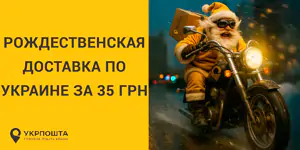 small banner ukrposhta
